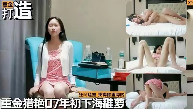 [探花精选] 花重金约操07年初下海幼萝莉 狂操猛抽哭的稀里哗啦