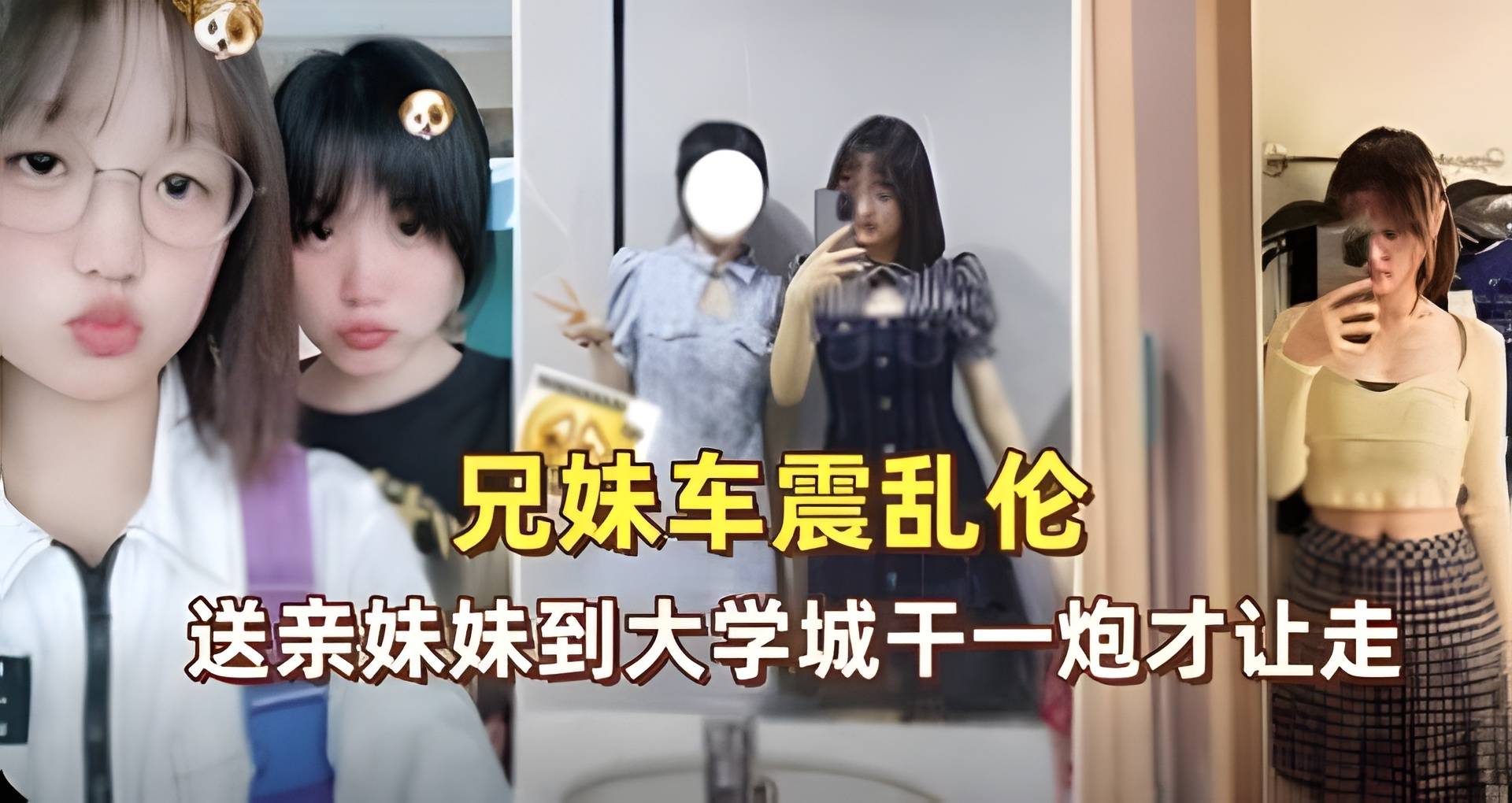 [兄妹乱伦] 亲妹大学报到前，车内爆操内射才放行