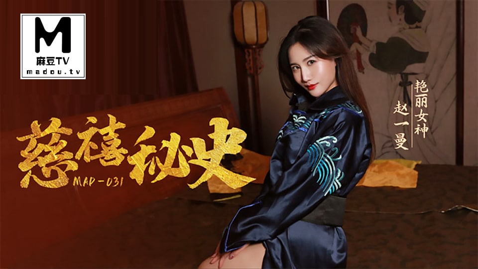 [SPRD-2024] 极品人妻慈禧秘史：深宫淫乱调教记